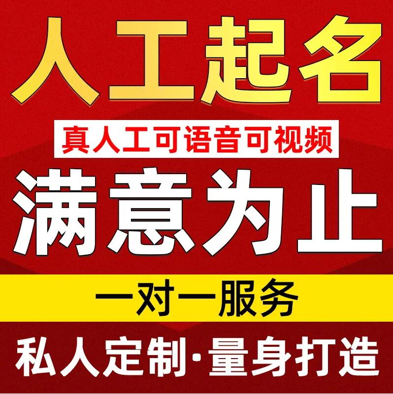  宁德市取名/改名 找田老师