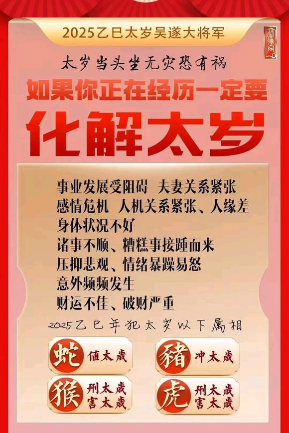  宁德市怎么化太岁-化太岁找田大师- 一对一人工解答